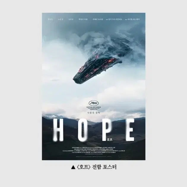 [BUNJANG] Hope Village Hall Battleship Poster A3 / 호프 마을회관 전함 포스터
