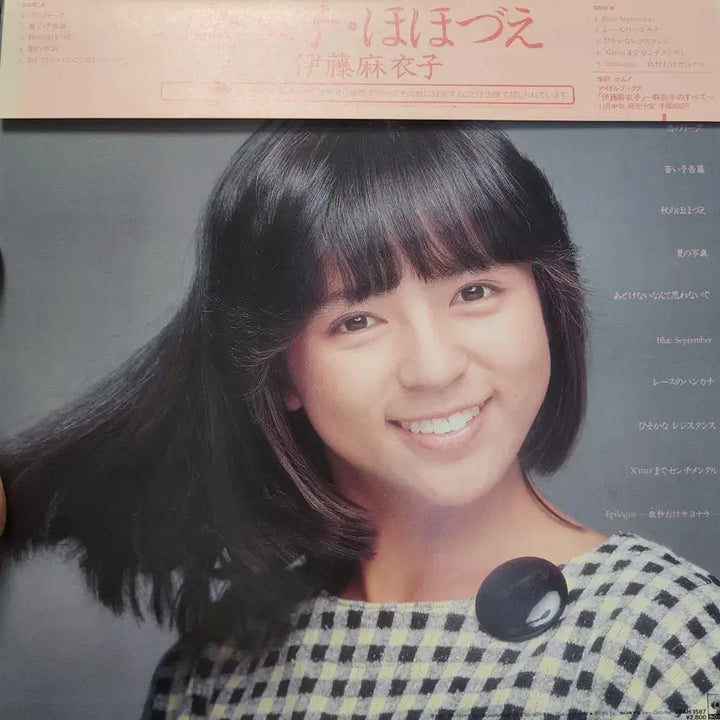 [BUNJANG] Maiko Ito Maiko Hohozue LP with 3 Posters / 이토 마이코 Maiko Ito LP + 포스터3종 포함