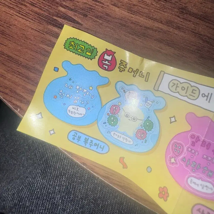 [BUNJANG] ChoigoSIM Study Lucky Pouch Keychain (Sealed) / 최고심 공부 복주머니