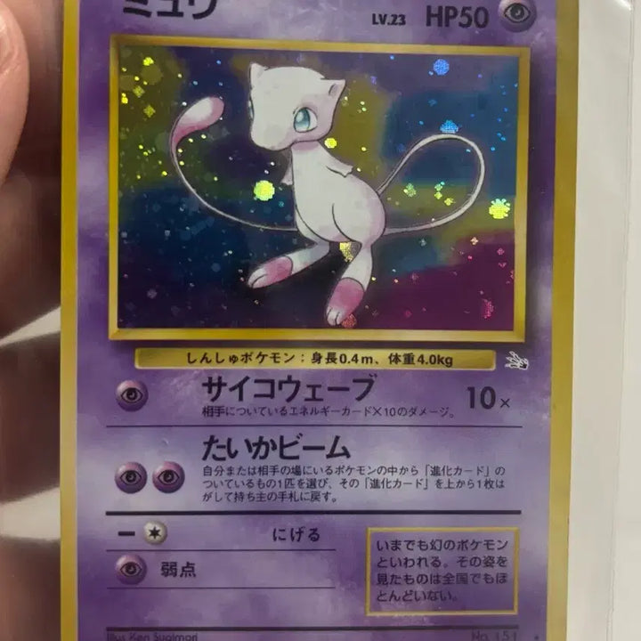 [BUNJANG] Pokemon Card Fossil Mew (Japanese) Near Mint / 포켓몬카드 빈티지 화석 뮤 일판 미품