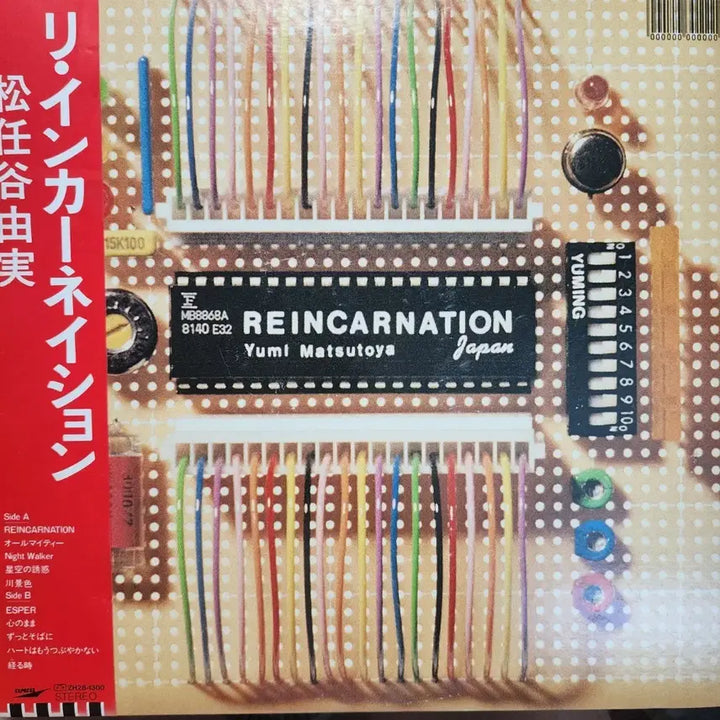 [BUNJANG] Yumi Matsutoya REINCARNATION 1983 City Pop LP / 시티팝 마츠토야 유미 Yumi Matsutoya LP