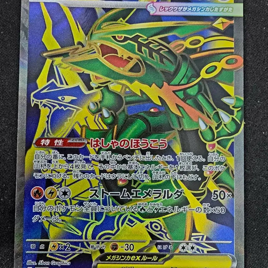 [BUNJANG] Storm Emerald Mega Rayquaza Set Bundle / [등급용] [일판] 스톰에메랄드 메가레쿠쟈 세트 일괄