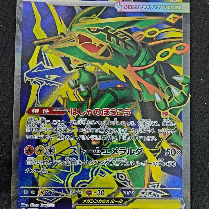 [BUNJANG] Storm Emerald Mega Rayquaza Set Bundle / [등급용] [일판] 스톰에메랄드 메가레쿠쟈 세트 일괄