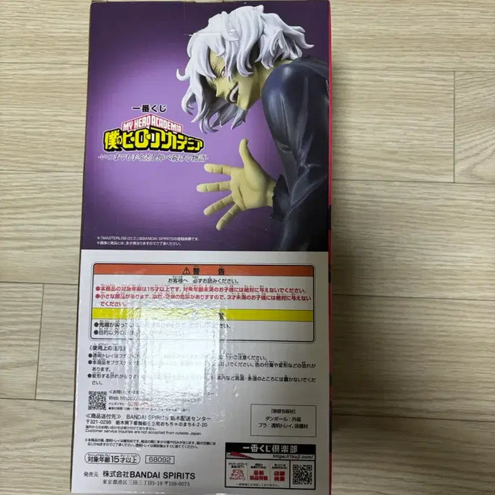[BUNJANG] Tomura Shigaraki B Prize Figure (Sealed) / 시가라키 b상 미개봉