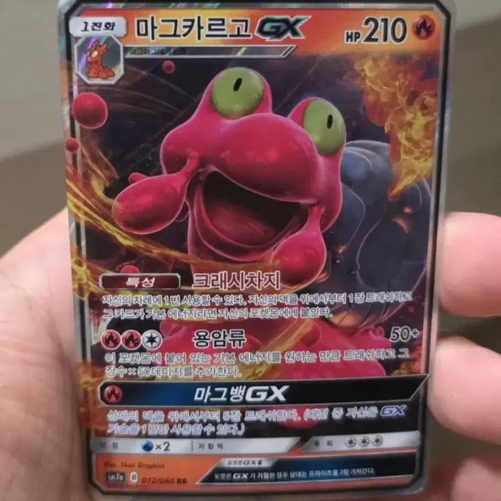 [BUNJANG] Pokemon TCG Magcargo GX / 포켓몬카드 마그카르고 GX
