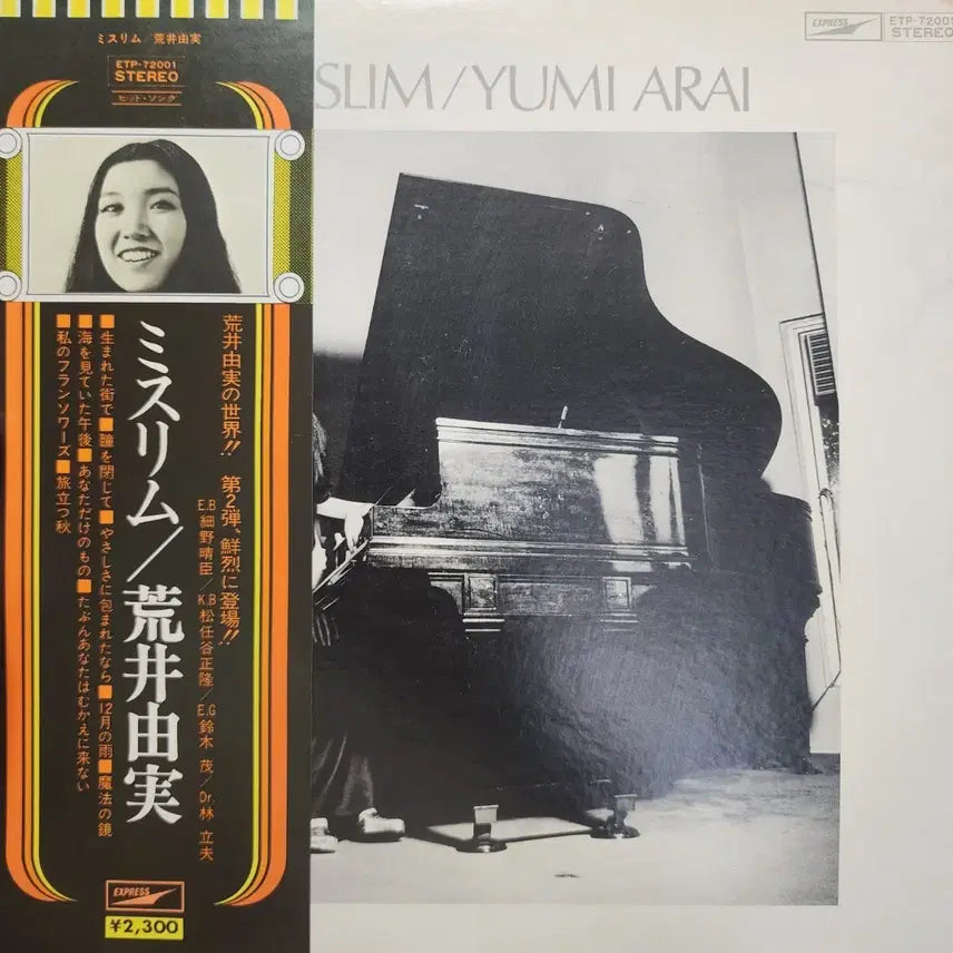 [BUNJANG] Yumi Arai MISSLIM 1974 City Pop Vinyl LP / 명반 시티팝 아라이 유미 LP 마츠토야 유미