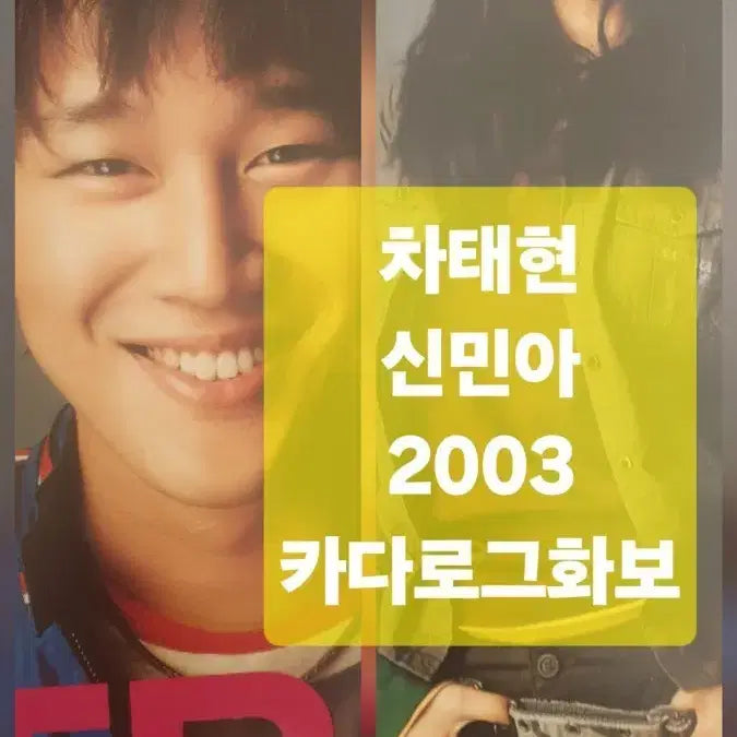[BUNJANG] Cha Tae Hyun Shin Min Ah 2003 Fashion Catalog Photo Book / 차태현 신민아 화보집 2003년 의류카다로그
