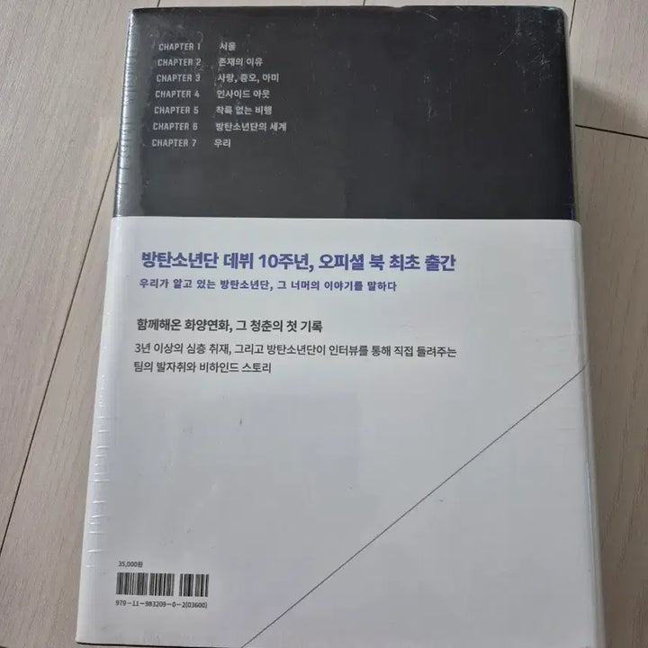 [BUNJANG] BTS Beyond the Story 10th Anniversary Record Book / 미개봉 방탄소년단 비욘드 더 스토리 10년 기록 북