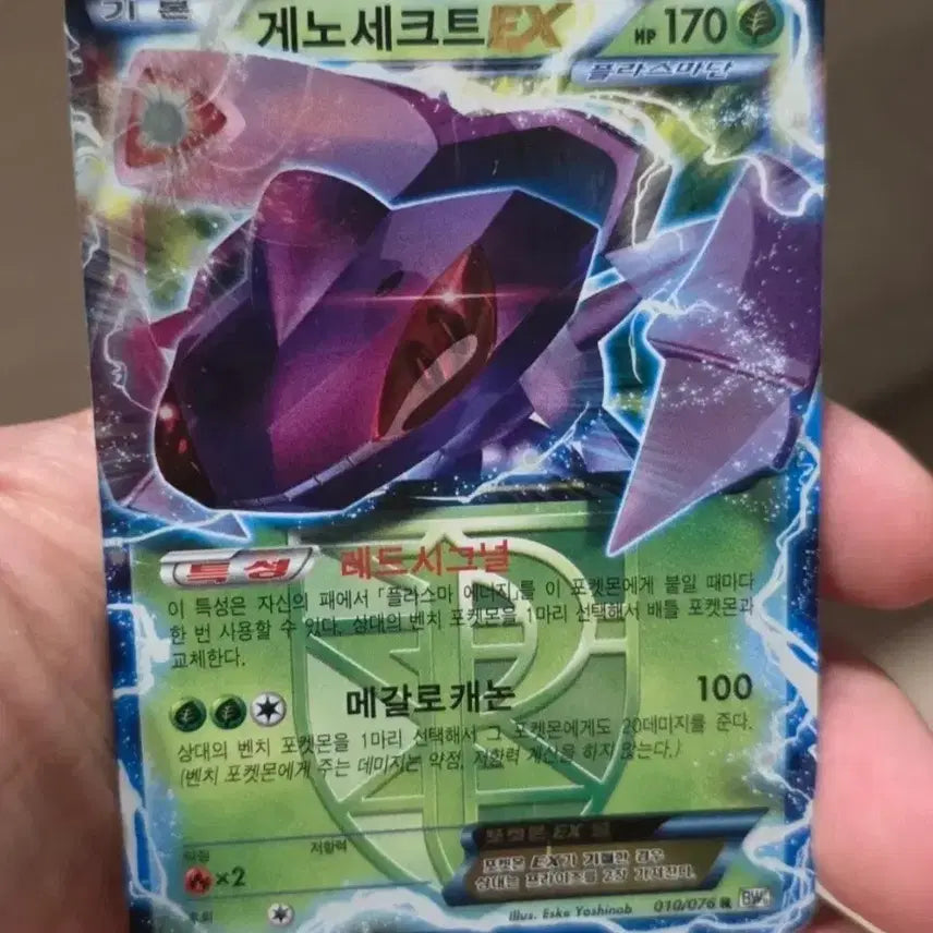 [BUNJANG] Pokemon Card Genesect EX BW9 / 포켓몬카드 게노세크트 EX BW9