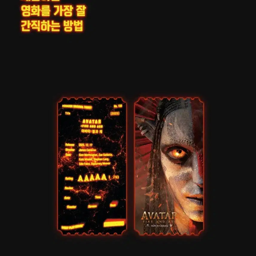 [BUNJANG] Megabox Original Ticket Avatar: Fire and Ice / 메가박스 오리지널 티켓 <아바타 : 불과재>