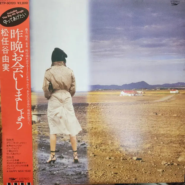 [BUNJANG] Yumi Matsutoya 1981 "Sakuban Oai Shimashou" LP Vinyl / 명반 시티팝 마츠토야 유미 Yumi Matsutoya LP