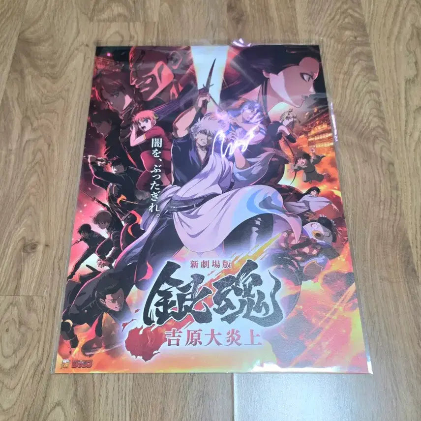 [BUNJANG] Gintama: The Final Chapter - The Sword of Days to Come Original Main Poster (A3) / <신극장판 은혼 : 요시와라 대염상> 오리지널 메인 포스터 (A3)