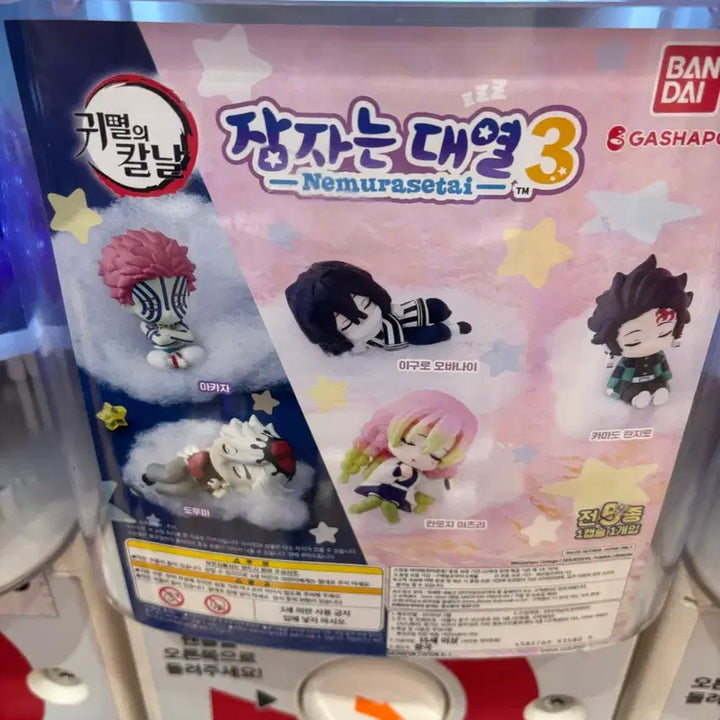 [BUNJANG] Demon Slayer: Kimetsu no Yaiba Nemurase Tai Gacha Akaza, Tanjiro (Sealed) / 귀멸의 칼날 네무라세타이 미개봉 가챠(아카자, 탄지로)