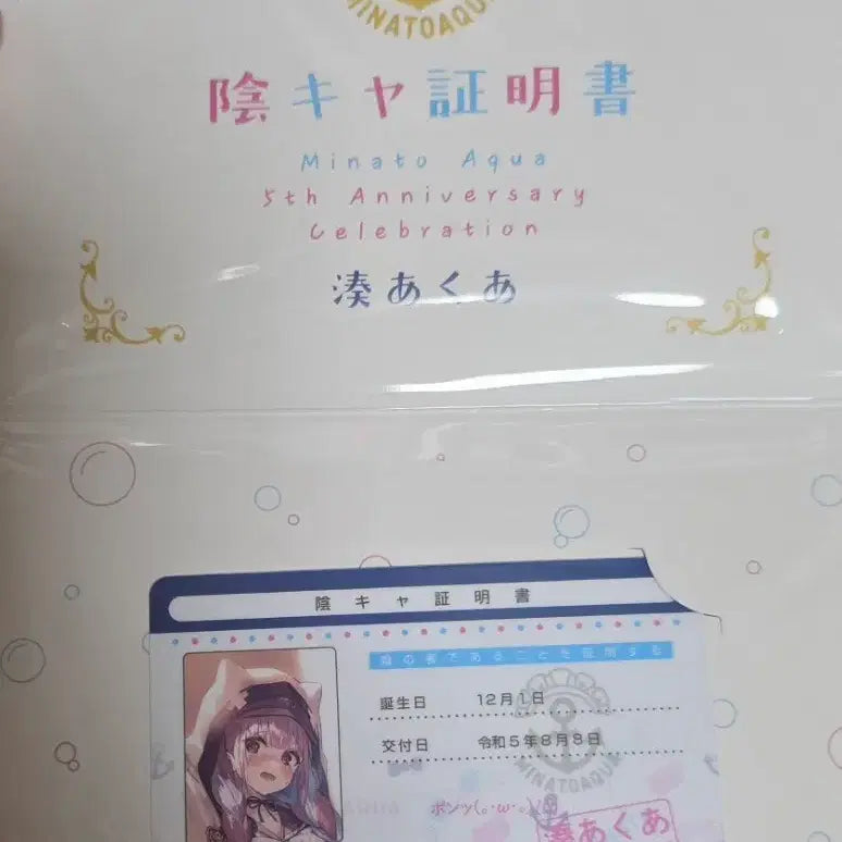 [BUNJANG] Minato Aqua Inky Proof Certificate / [판매] 홀로라이브 미나토 아쿠아 인캬증명서