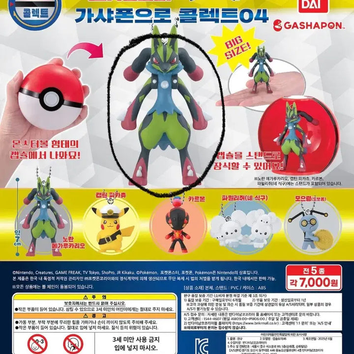 [BUNJANG] Pokémon Gashapon Collectible Mega Lucario / 포켓몬스터 가샤폰으로 콜렉트04 노란 메가 루카리오