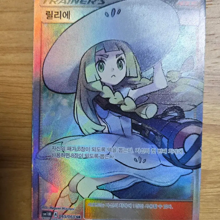 [BUNJANG] Lillie SR Photocard / 모자 릴리에 SR