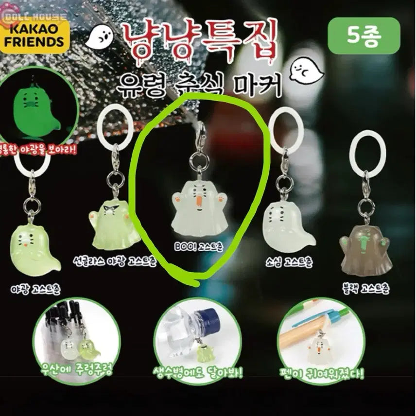[BUNJANG] Kakao Friends Ghost Chunsik Marker / 냥냥특집 유령춘식 마커