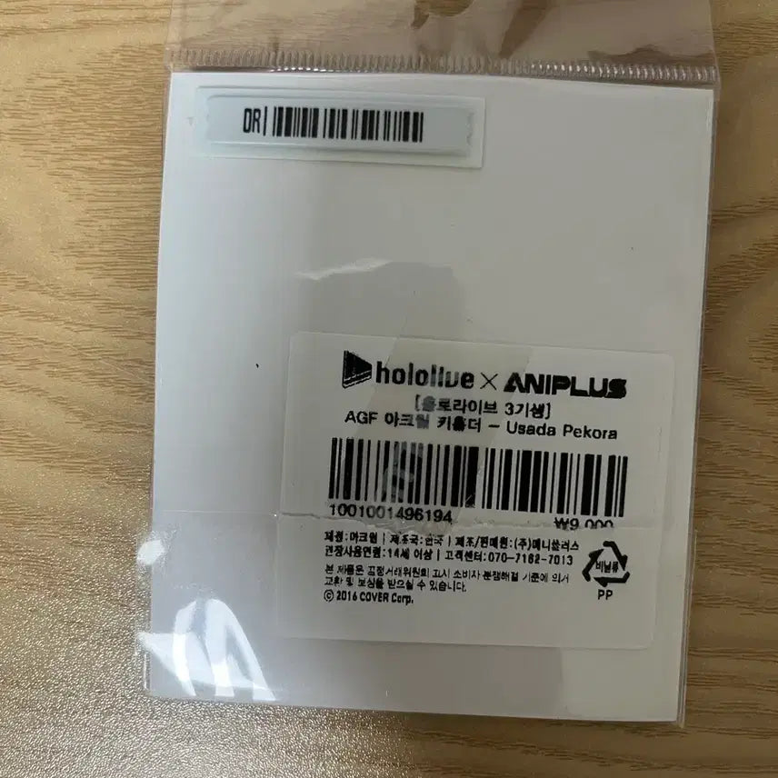 [BUNJANG] Usada Pekora Hololive Aniplex Collaboration Acrylic Keychain (Unused) / 우사다 페코라 애니플러스 콜라보 아크릴 키링(미사용)