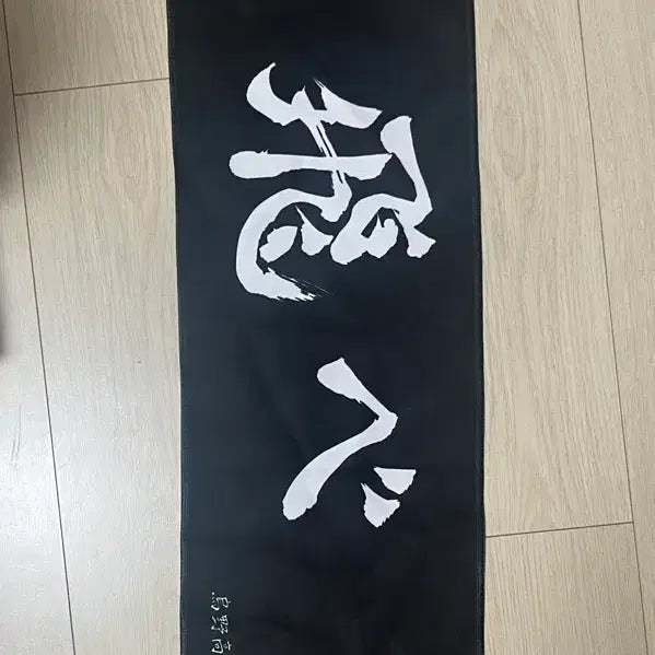 [BUNJANG] Haikyuu!! 10th Anniversary Karasuno Sports Towel Slogan / 하이큐 10주년 카라스노 스포츠 타올 슬로건