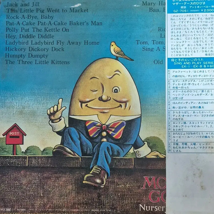 [BUNJANG] Mother Goose Nursery Rhymes-1 LP / Nursery Rhymes-1 Mother Goose LP
