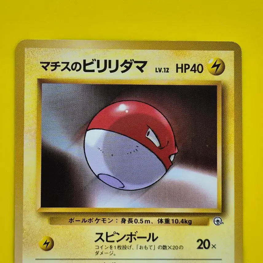[BUNJANG] Pokemon Card 1996 SS-Class Matiss Chiririgong 1st Edition / 포켓몬카드 1996 ss-급 마티스 찌리리공 1차한정 초판 1st 1ed