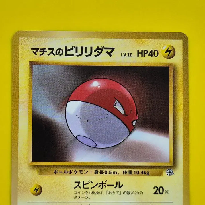 [BUNJANG] Pokemon Card 1996 SS-Class Matiss Chiririgong 1st Edition / 포켓몬카드 1996 ss-급 마티스 찌리리공 1차한정 초판 1st 1ed