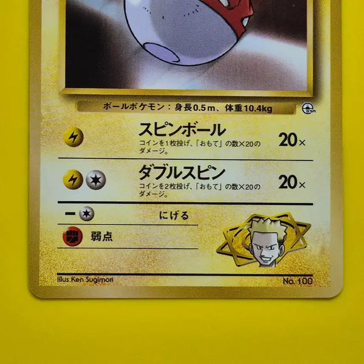 [BUNJANG] Pokemon Card 1996 SS-Class Matiss Chiririgong 1st Edition / 포켓몬카드 1996 ss-급 마티스 찌리리공 1차한정 초판 1st 1ed