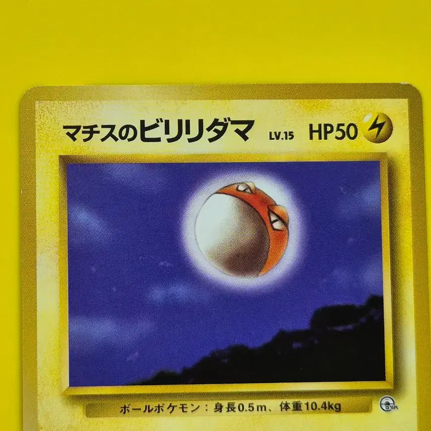 [BUNJANG] Pokemon Card 1996 Matisse Joltik 1st Edition (S-Rank) / 포켓몬카드 1996 s급 마티스 찌리리공 1차한정 초판 1st 1ed