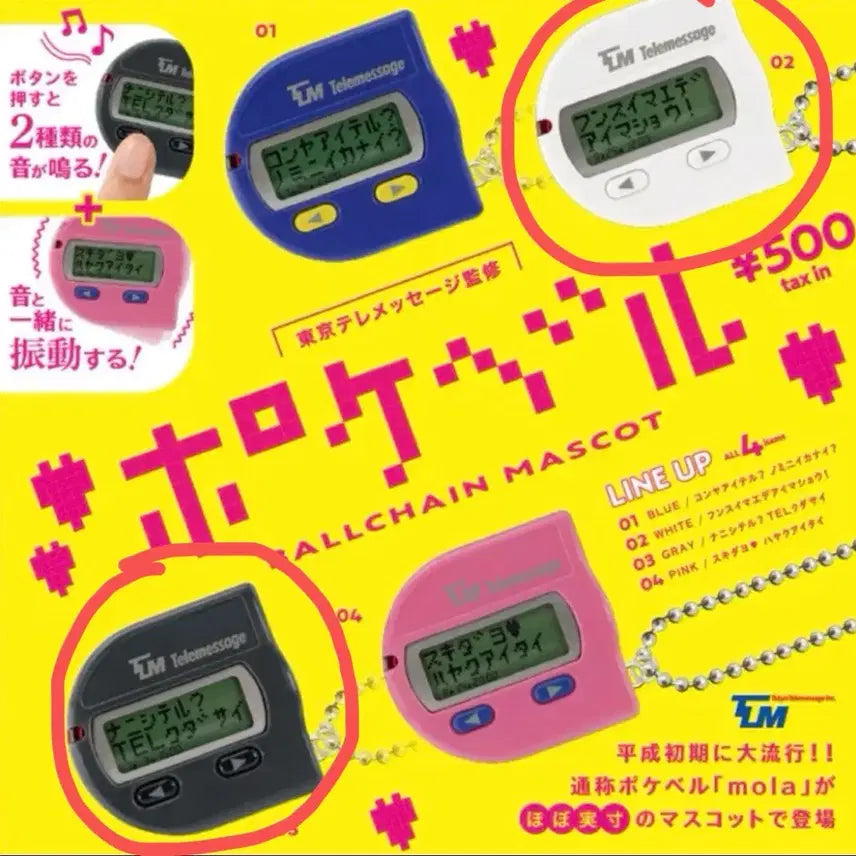 [BUNJANG] Tokyo Telemessage Pipi Gacha Toy / 도쿄 텔레메세지 삐삐 가챠