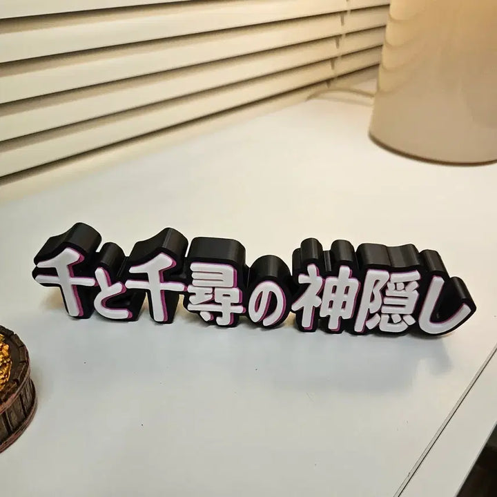 [BUNJANG] Spirited Away Logo Figure / 지브리 센과치히로 행방불명 로고 피규어