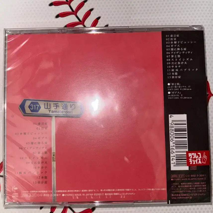 [BUNJANG] Sheena Ringo 2nd Album "Shōso Strip" CD / 시이나 링고 2집 승소 스트립 cd