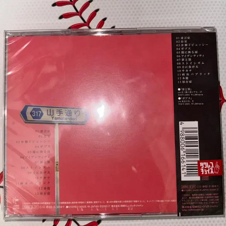 [BUNJANG] Sheena Ringo 2nd Album "Shōso Strip" CD / 시이나 링고 2집 승소 스트립 cd 새제품
