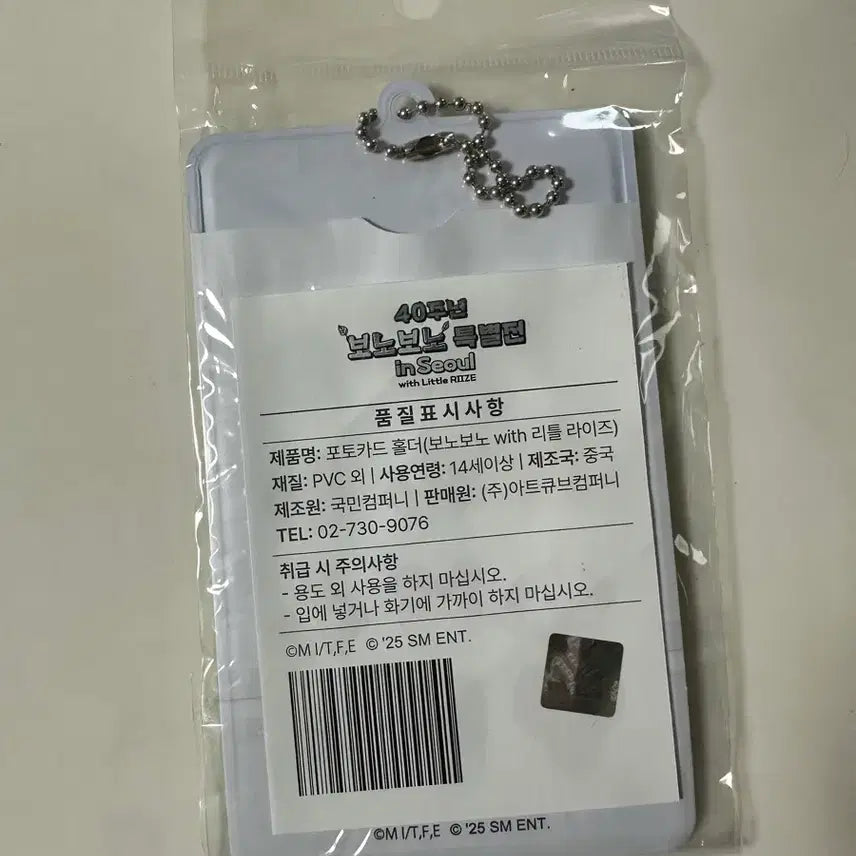[BUNJANG] RIIZE Bonobono Photocard Holder / 라이즈 보노보노 굿즈 리라즈 포토카드 홀더