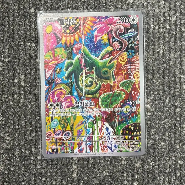 [BUNJANG] Pokemon Card Kelimon AR 068/076 (Storm Emeralda) / 포켓몬카드 켈리몬 AR 068/076 (스톰에메랄다)