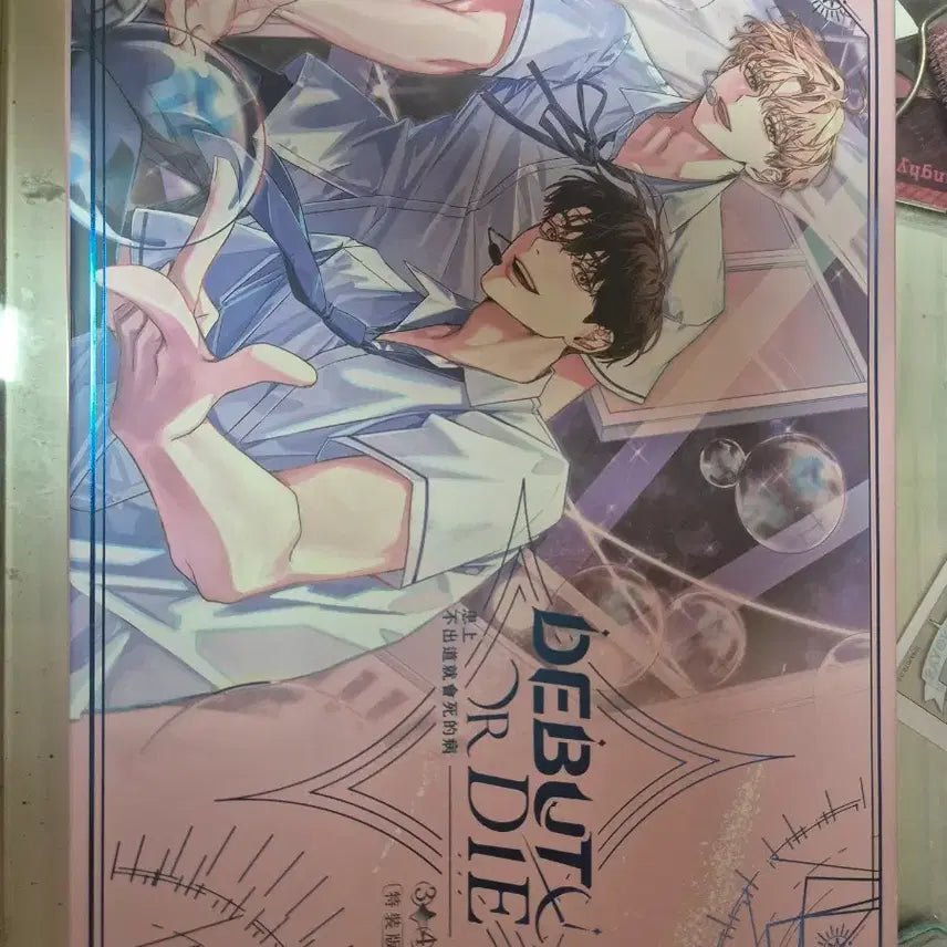 [BUNJANG] Debut or Die Vol. 3+4 Special Edition / 대만판 데못죽 3+4권 (특장판)