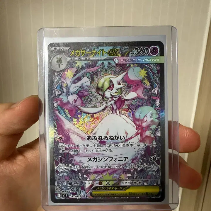 [BUNJANG] Mega Gardevoir EX SAR Japanese Edition / 택포 9)메가가디안 EX SAR 일어판