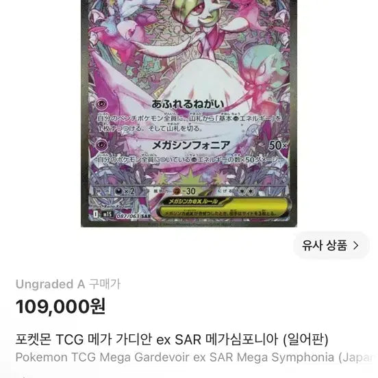 [BUNJANG] Mega Gardevoir EX SAR Japanese Edition / 메가가디안 EX SAR 일어판