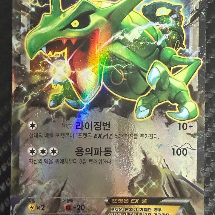 [BUNJANG] Pokemon Card Rayquaza EX / 포켓몬 카드 레쿠쟈 EX