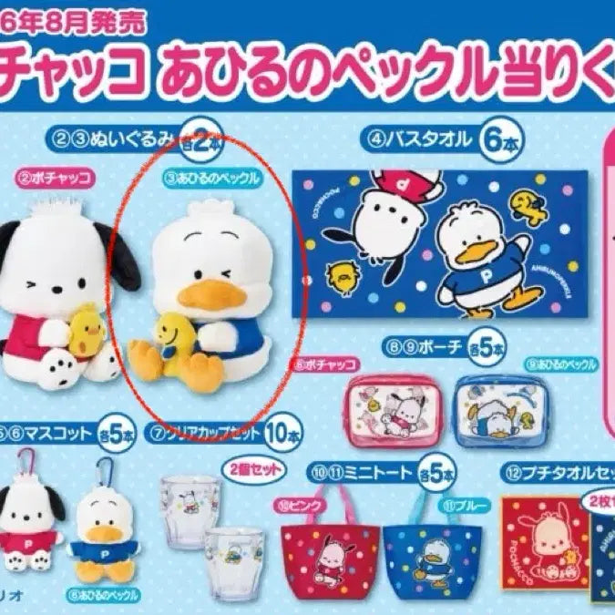 [BUNJANG] Sanrio Ahiru no Pekkle (Duck) Big Plush Doll - 3rd Prize / 미개봉)산리오 아타리쿠지 포차코&amp;아히루노페클 3등상 아히루노페클 빅인형