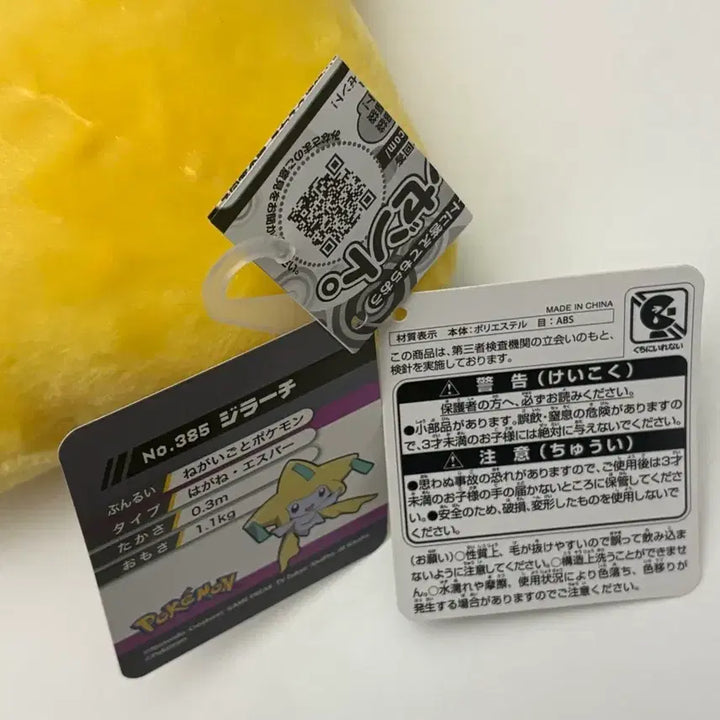 [BUNJANG] Pokemon Jirachi Plush Doll / 포켓몬스터 지라치 누이 인형