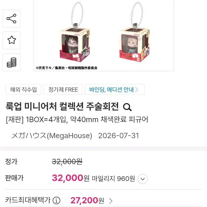 [BUNJANG] Jujutsu Kaisen Look Up Miniature Collection (Set of 4) Sealed / 주술회전 룩업 미니어쳐 컬렉션 4종 미개봉