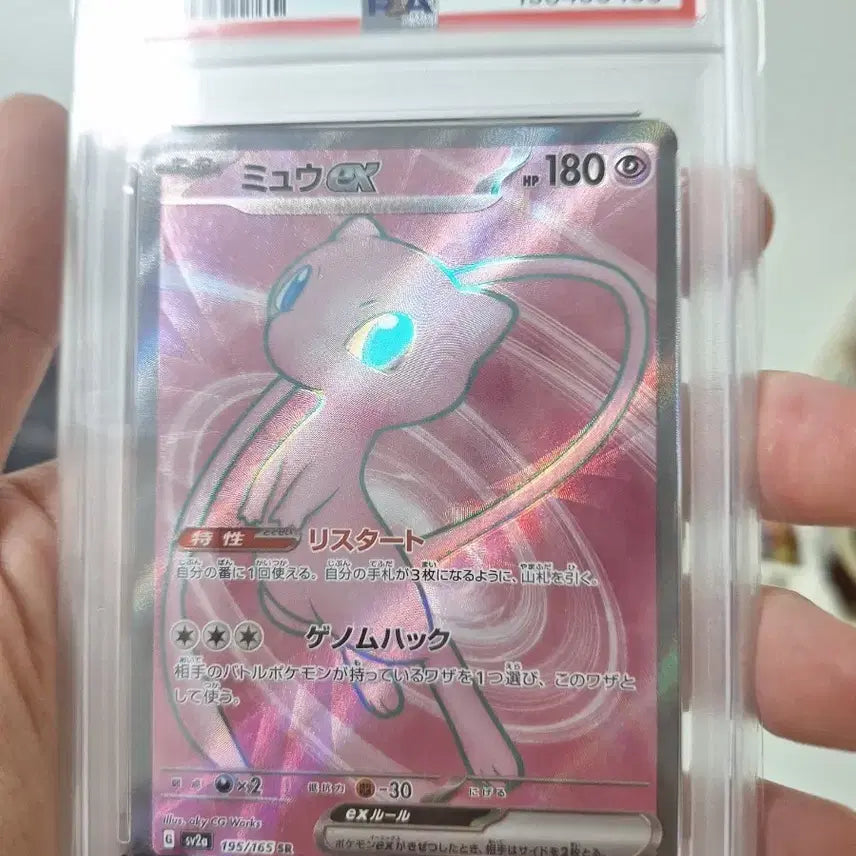 [BUNJANG] 2023 Pokemon Mew EX SR 195/165 PSA 10 / 2023 포켓몬 뮤 EX SR 195/165 psa10