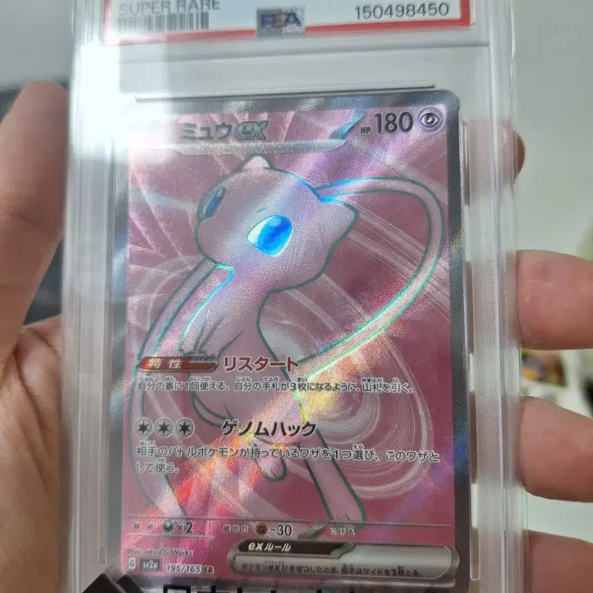 [BUNJANG] 2023 Pokemon Mew EX SR 195/165 PSA 10 / 2023 포켓몬 뮤 EX SR 195/165 psa10
