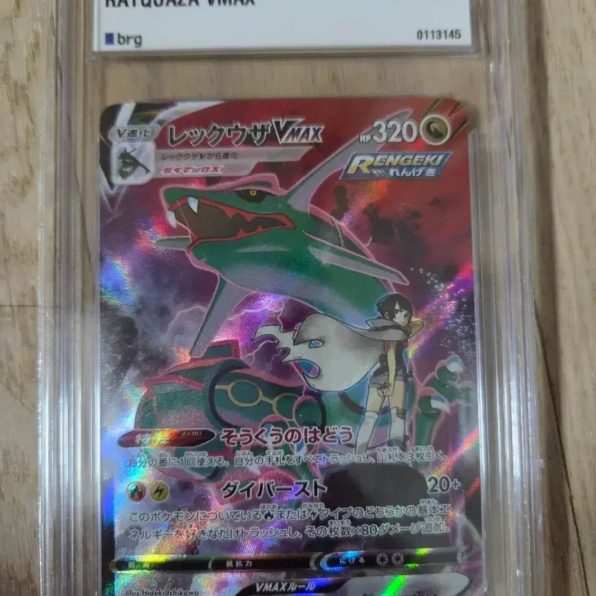 [BUNJANG] Pokemon Card Japanese Rayquaza VMAX CLIMAX CSR 