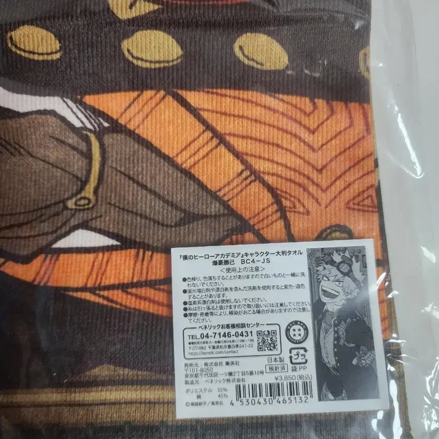 [BUNJANG] My Hero Academia Bakugo Steampunk Big Towel Jump Festa Limited Edition / 히로아카 바쿠고 빅 타올 점프 페스타 스팀펑크