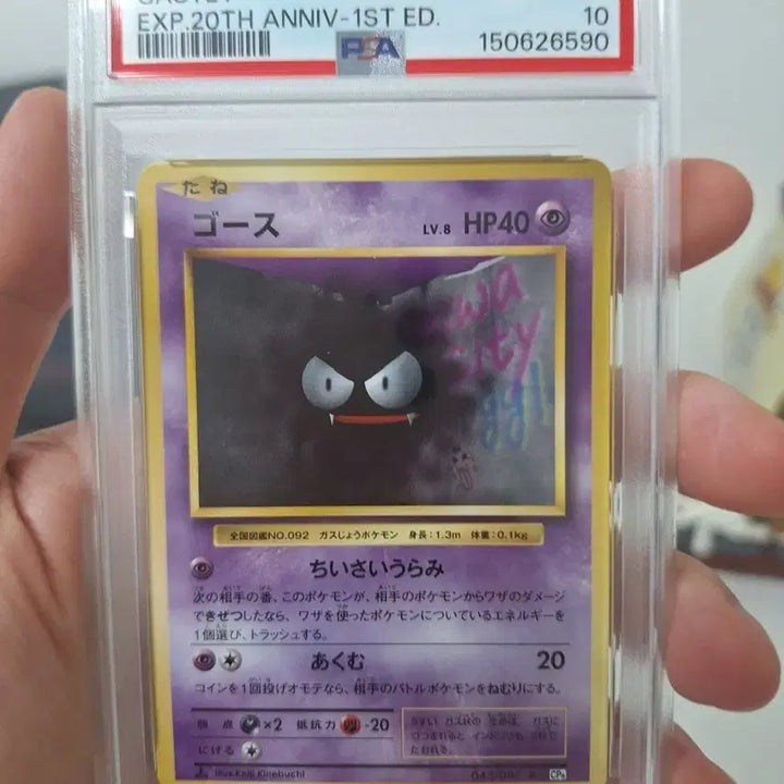 [BUNJANG] 2016 Pokemon Card Ghost 20th Anniversary 1st Edition PSA 10 / 2016 포켓몬 카드 고우스트 20주년 1st 에디션 psa10