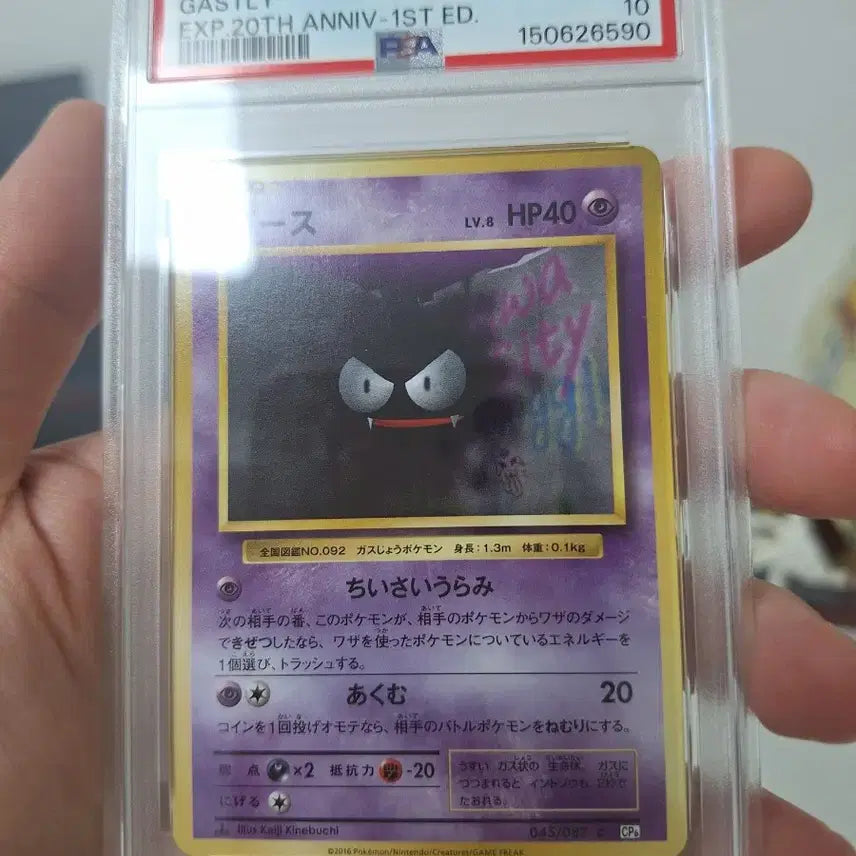 [BUNJANG] 2016 Pokemon Card Ghost 20th Anniversary 1st Edition PSA 10 / 2016 포켓몬 카드 고우스트 20주년 1st 에디션 psa10