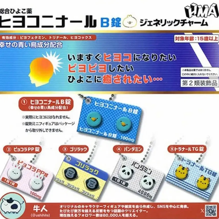 [BUNJANG] Hiyoko Ninaru Vol. 2 Animal Pill Miniature Keyring - Bluebird / (미개봉)히요코니나루 2탄 동물 알약 미니어처 키링 파랑새
