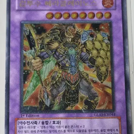 [BUNJANG] Yu-Gi-Oh! Gladiator Beast Heraklinos 1st Edition Ultimate Rare / 유희왕 검투수 헤라클레이노스 1st 얼티