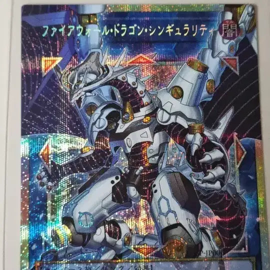 [BUNJANG] Yu-Gi-Oh! Firewall Dragon Singularity Over Frame Secret Rare Japanese Card / 유희왕 파이어월 드래곤 오버프레임 시크 오버프싴 일본판